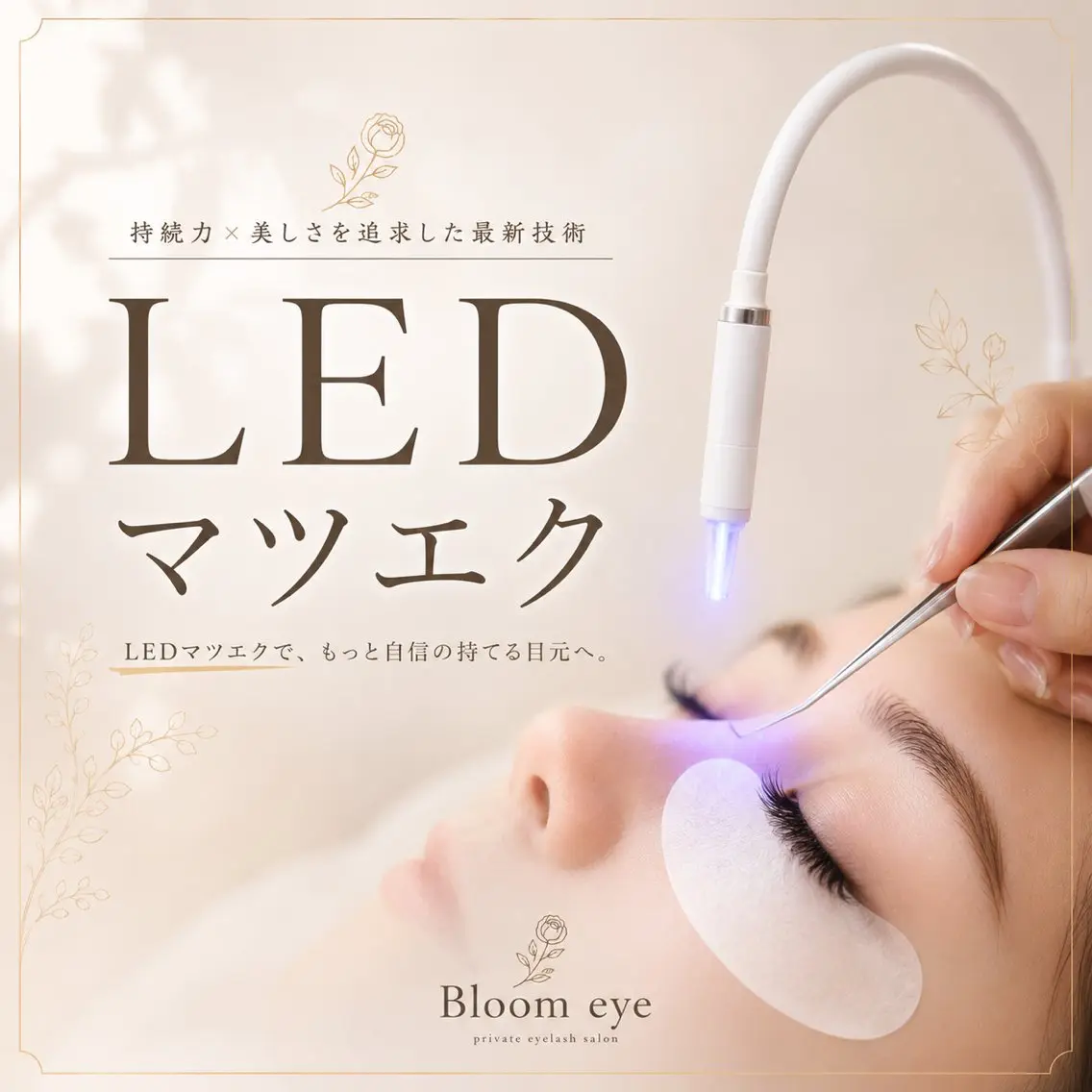 マツエク・マツパ マツエク Bloom eye 豊中   北緑丘のマツエク・マツパデザイン