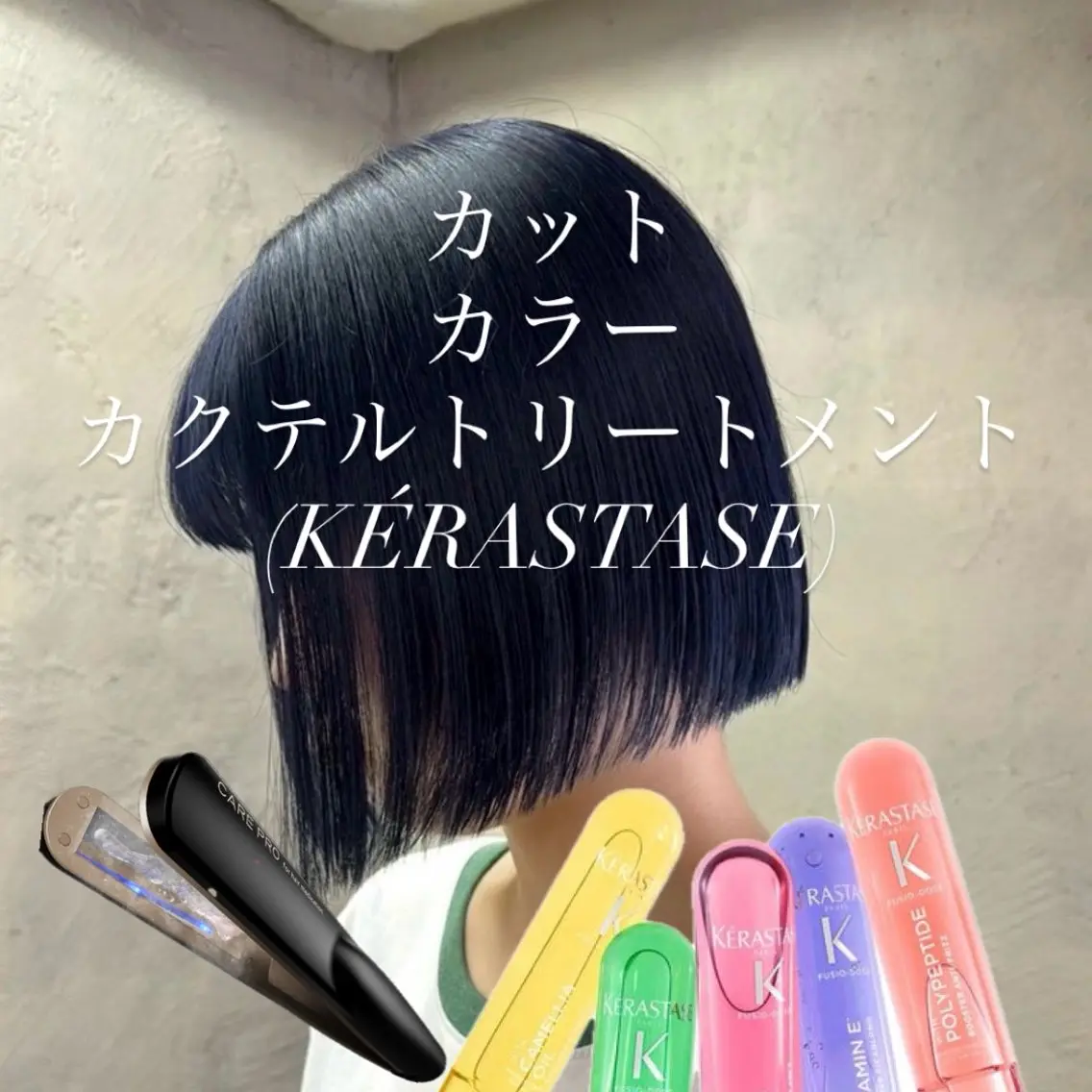 カット+カラー+超音波カクテルトリートメント+ヘッドスパの写真