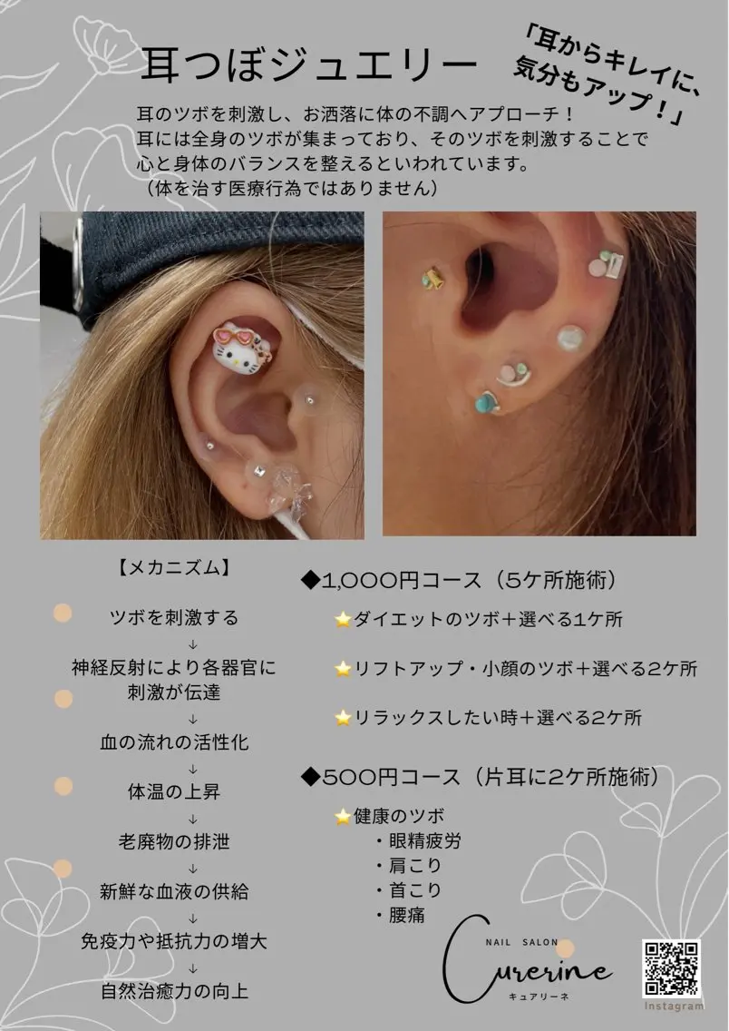耳ツボジュエリー片耳5ケ所✖️両耳 合計10個の施術の写真