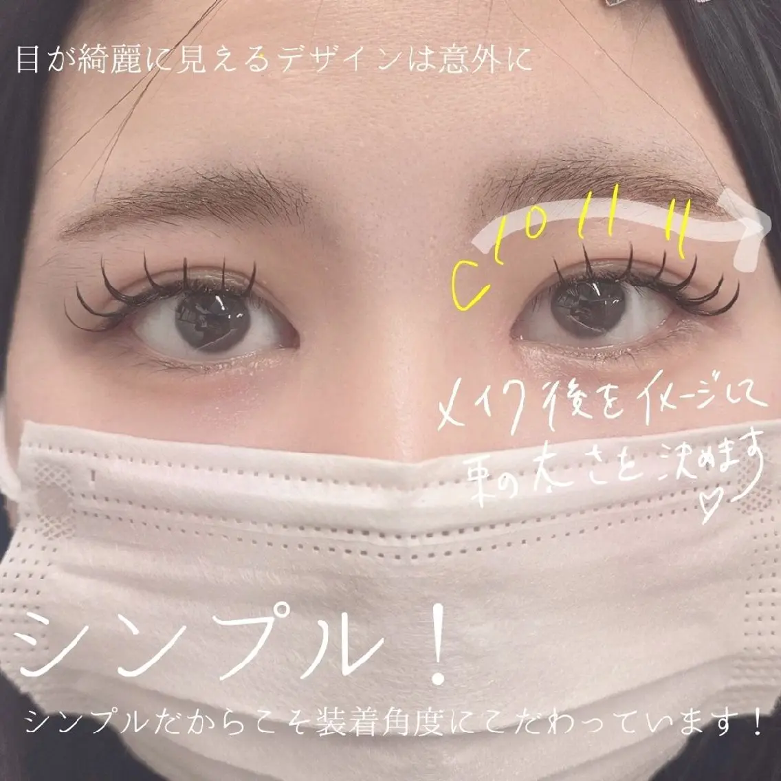 マツエク・マツパ 束感まつ毛 韓国風マツエク マツエク フジ ワラのマツエク・マツパデザイン