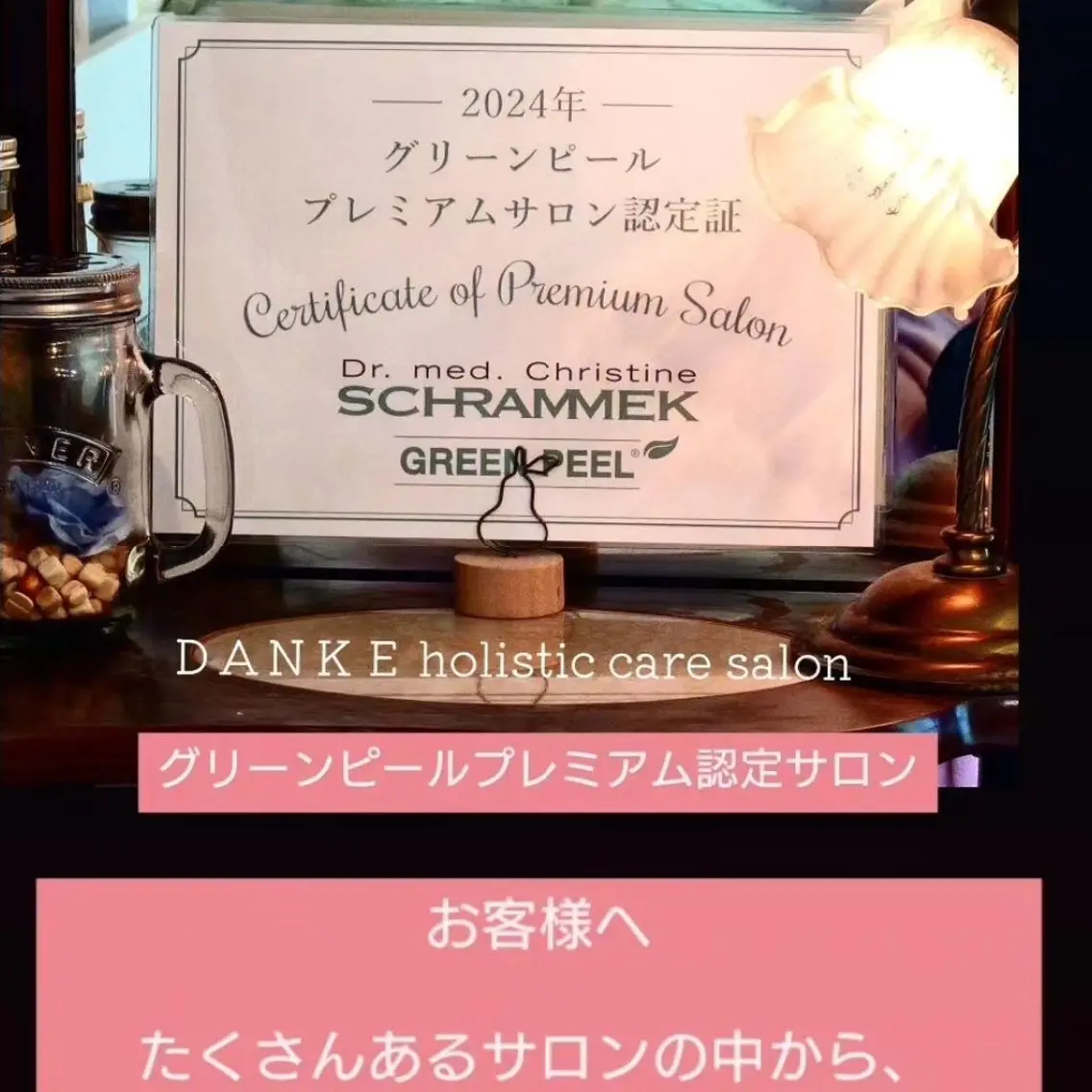 ＤＡＮＫＥ. サポートナースゆうこのエステ・リラクイメージ