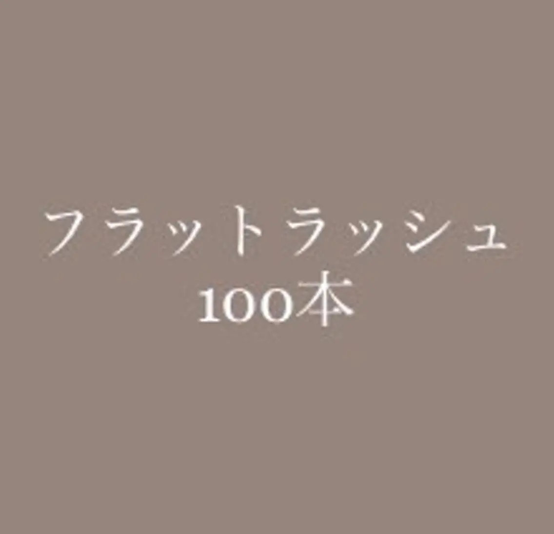 マツエク・マツパ eyelash CREAのマツエク・マツパデザイン