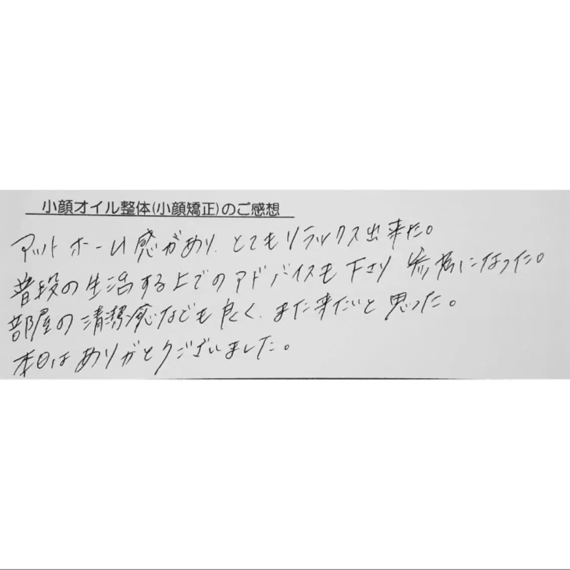 エステ リラク Luna time  整体院　金子ゆかのエステ・リラクイメージ