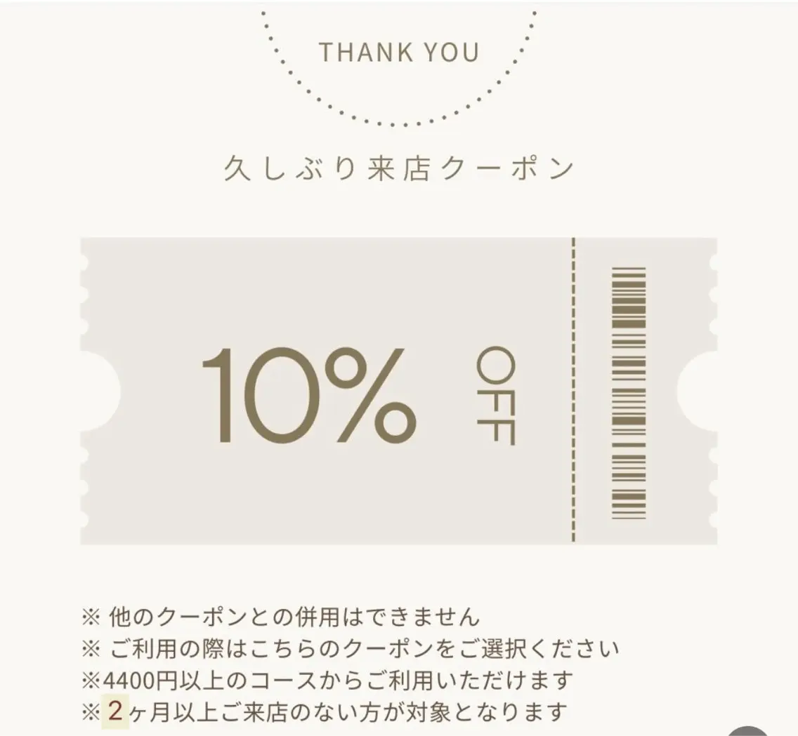 ✨お久しぶりのお客様限定10%オフの写真