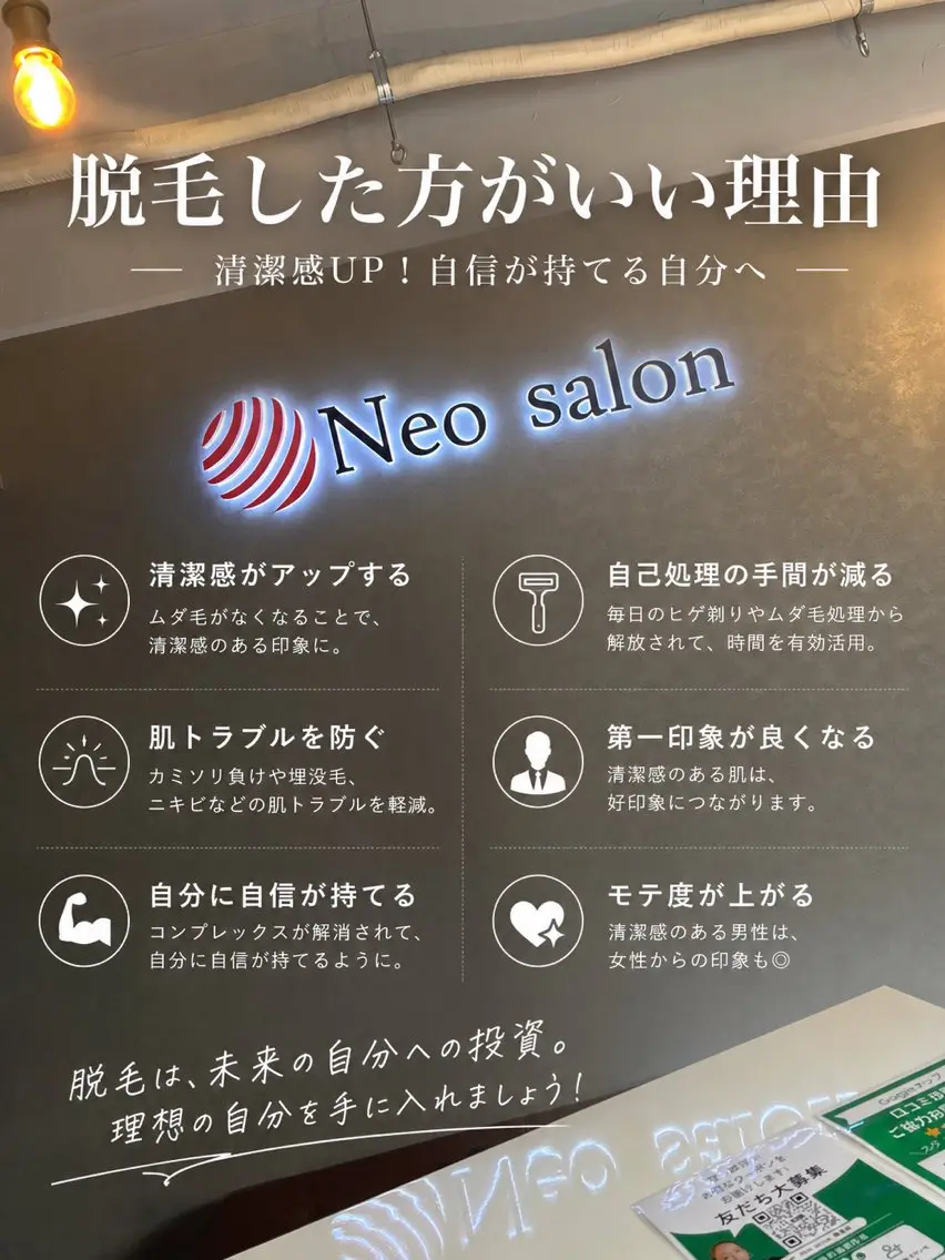 メンズ 脱毛 Neosalon ネオサロンのエステ・リラクイメージ