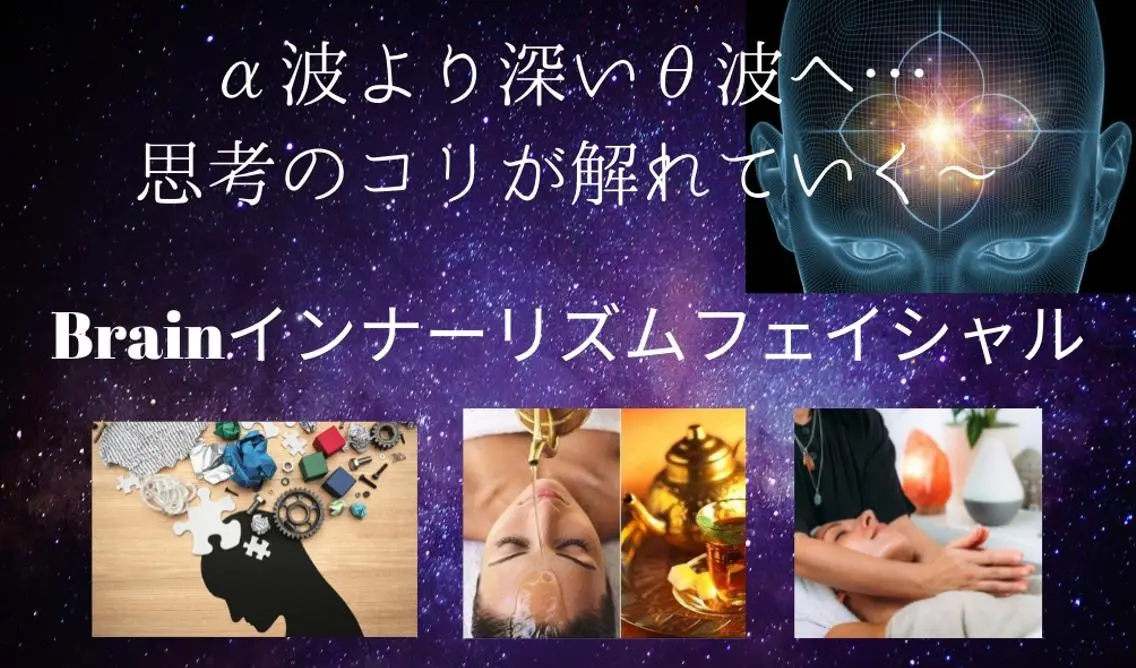 メンズ エステ リラク 月井 彩心のエステ・リラクイメージ