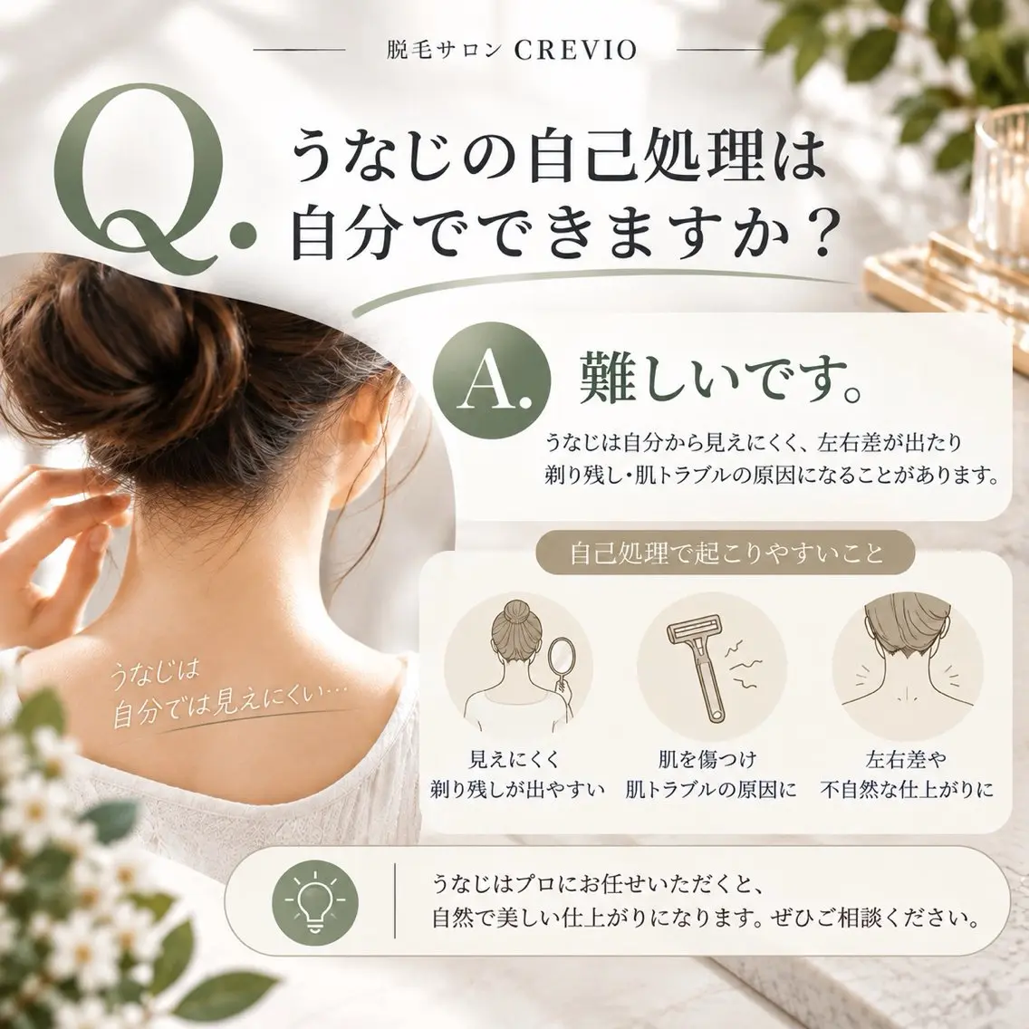 脱毛サロン CREVIOのエステ・リラクイメージ