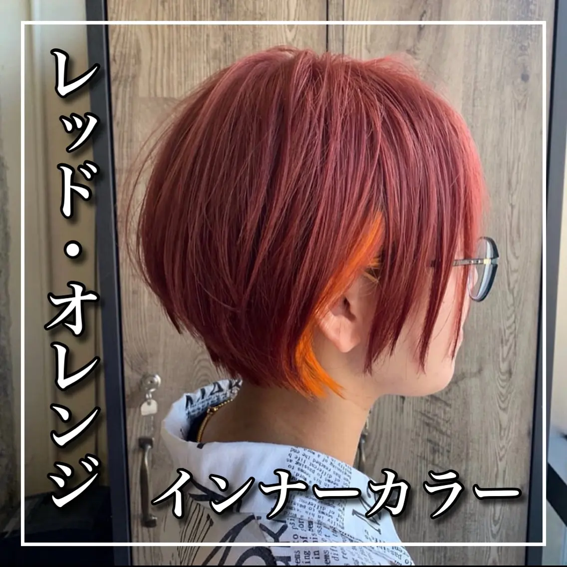 ショート カラー オレンジ レッドカラー 和田  魁【トップ スタイリスト】のヘアスタイル