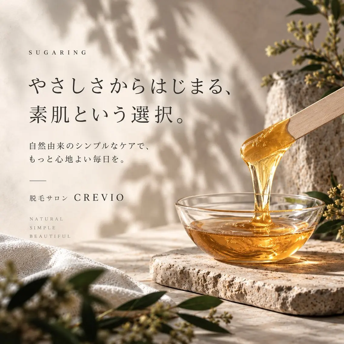 脱毛サロン CREVIOのエステ・リラクイメージ