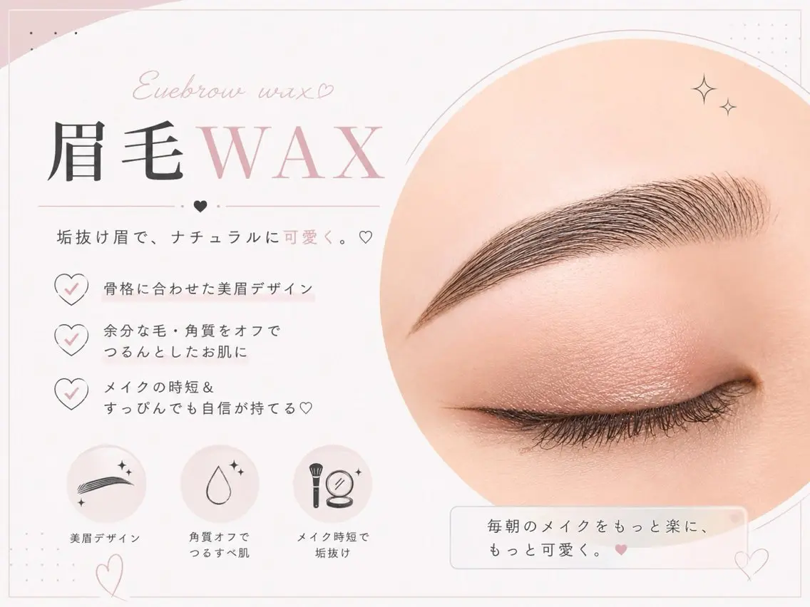 アイブロウ ワックス脱毛 眉カット その他(アイブロウ) 🎀memoto 東三国みしろ🎀.⋆のマツエク・マツパデザイン