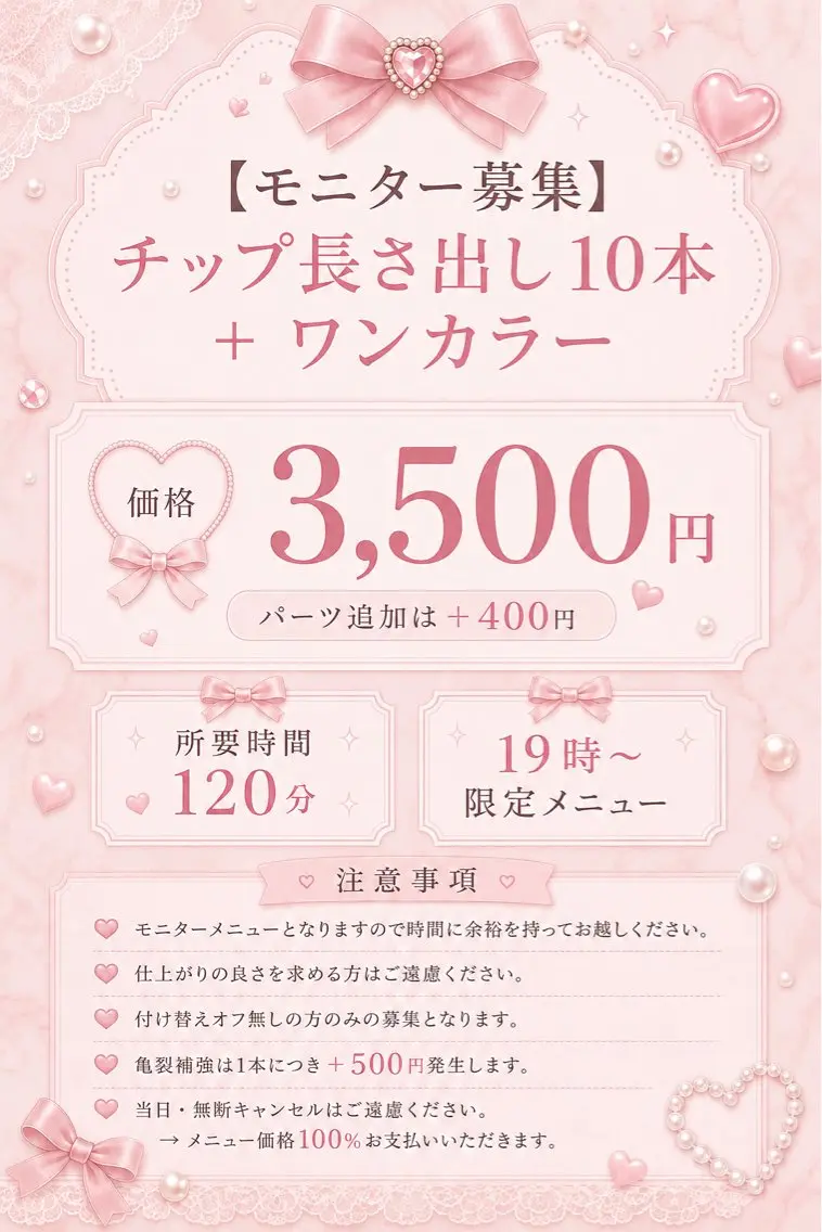 【モニター募集】チップ長さ出し10本+ワンカラーの写真