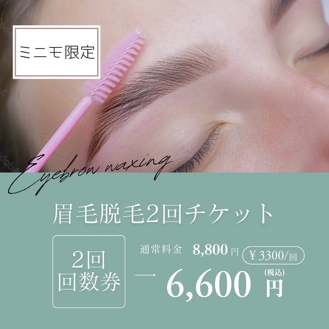 眉毛ワックス脱毛 2回チケット¥6600🌟1回あたり¥3300🉐の写真