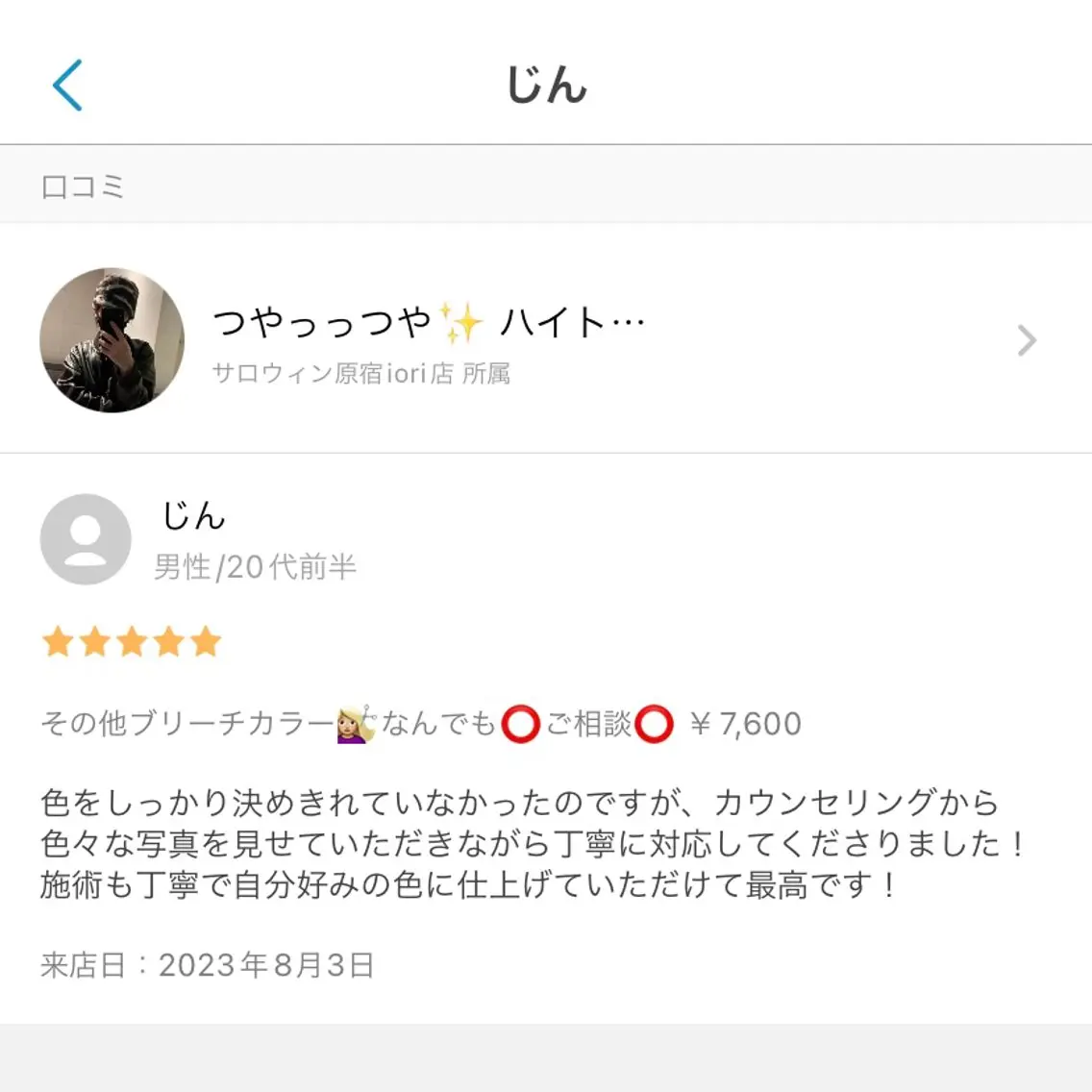 ショート カラー カット ヘアカラー トリートメント れい🫧 ハイトーン特化のヘアスタイル