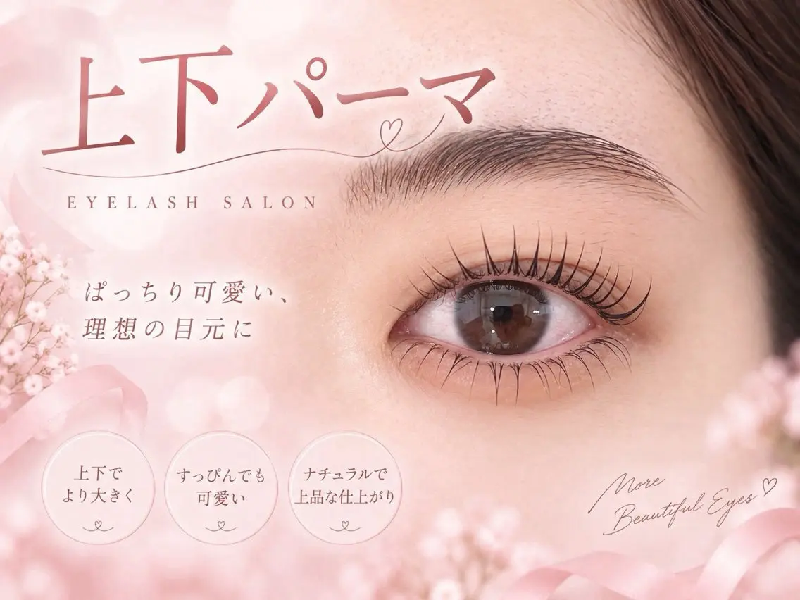 マツエク・マツパ マツパ memelu 布施のマツエク・マツパデザイン