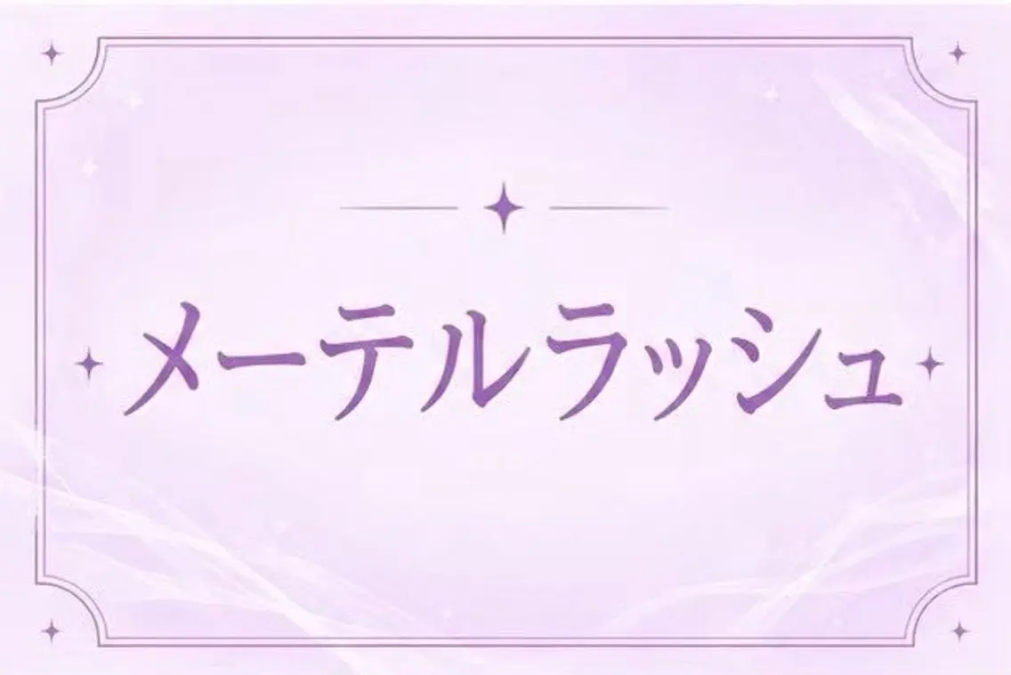 マツエク・マツパ マツパ 🎀memoto 東三国みしろ🎀.⋆のマツエク・マツパデザイン