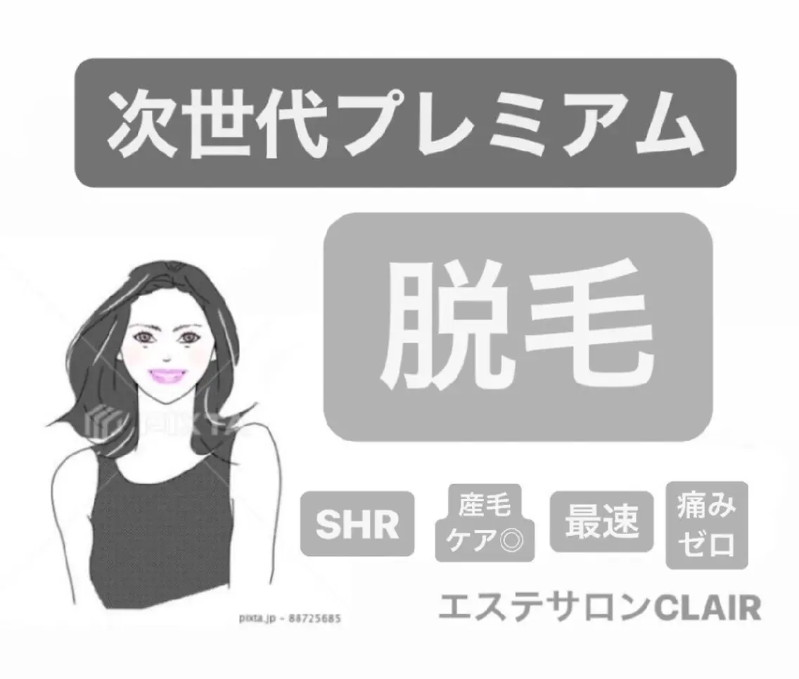 脱毛 CLAIR 小山店(あき)のエステ・リラクイメージ