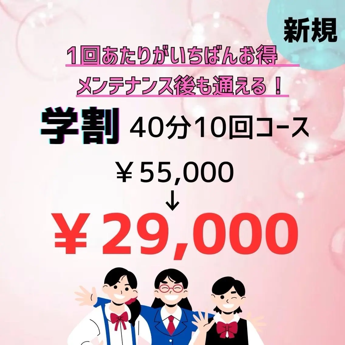【👩🏻🎓学生割】40分×10回照射✨の写真