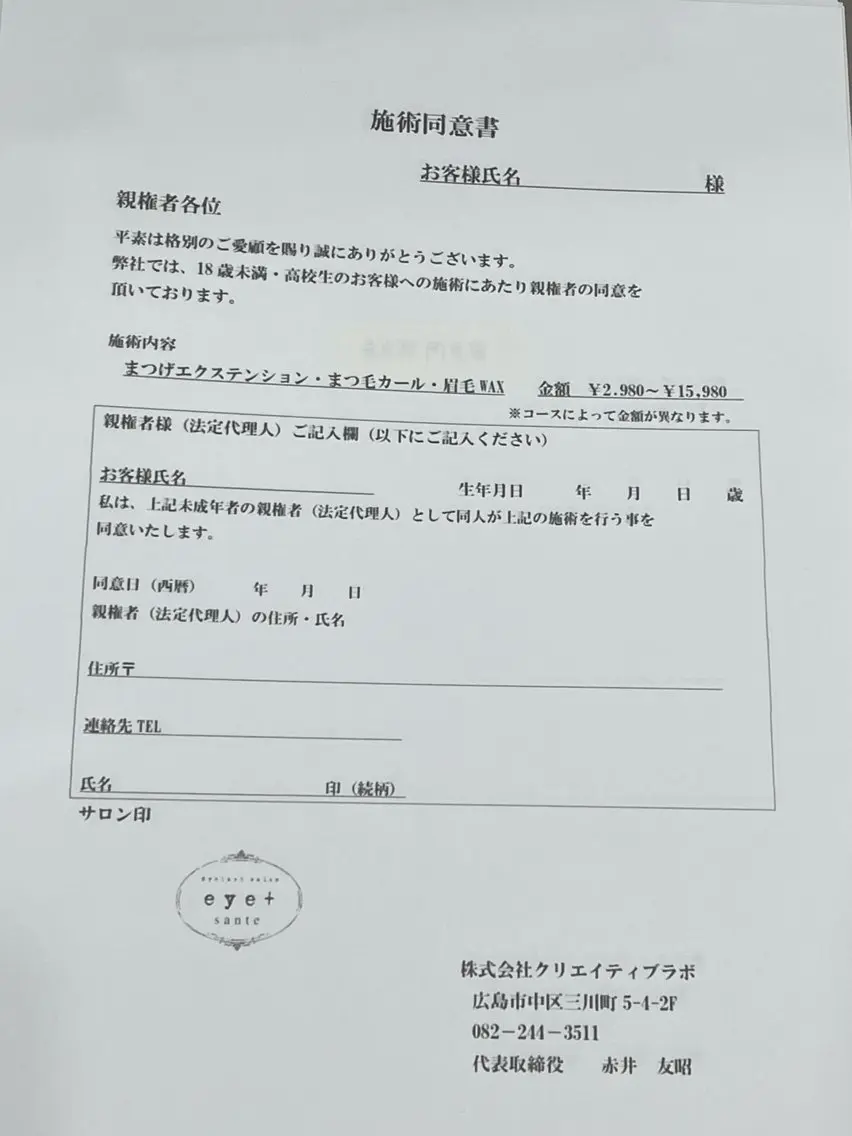 マツエク・マツパ アイプラスサンテ himariのマツエク・マツパデザイン