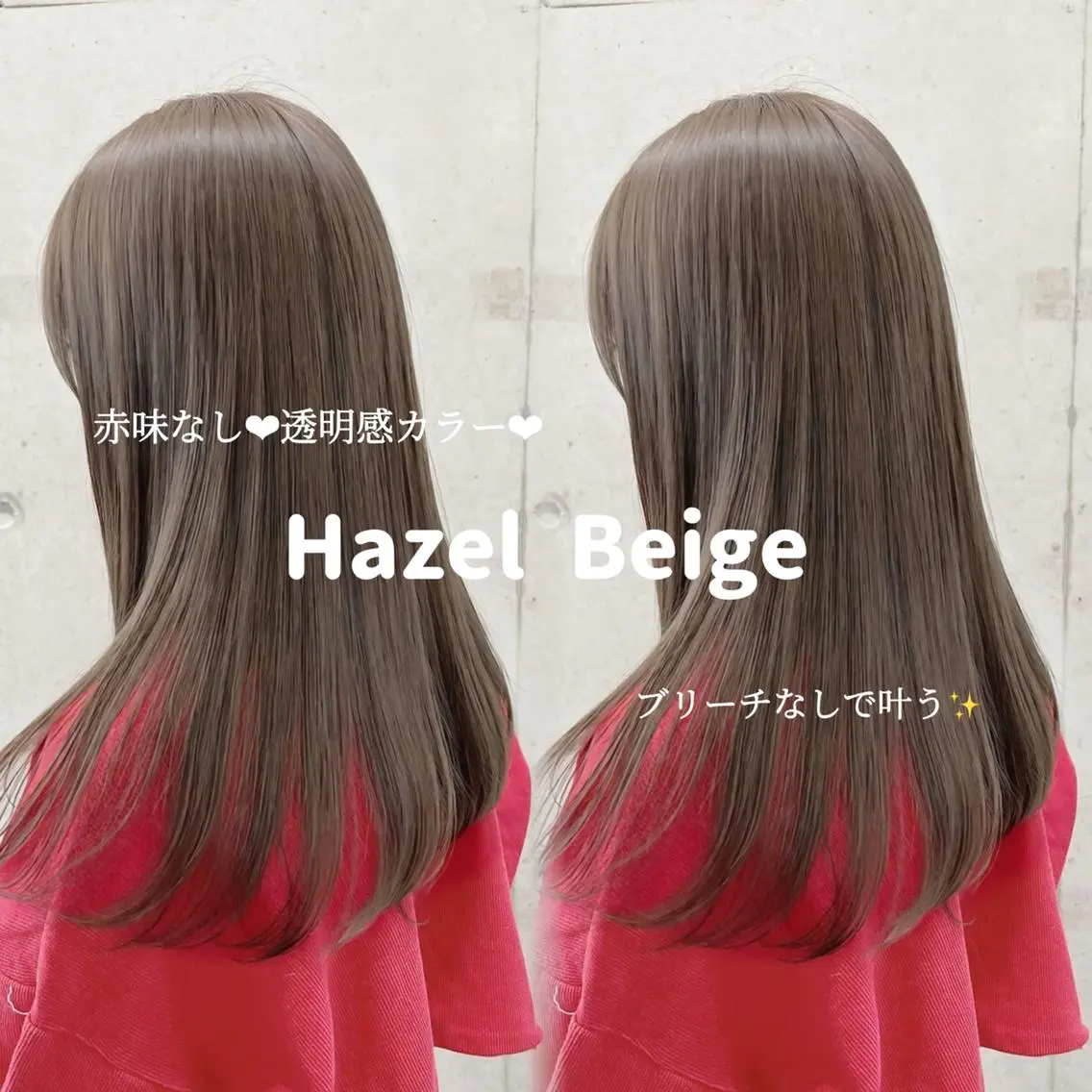 カラー セミロング ベージュカラー ブリーチ 透明感カラー ヘーゼル ブリーチなしカラー ヘアカラー トリートメント 透明感🪽艶カラー☆ トレンドヘア✨のヘアスタイル