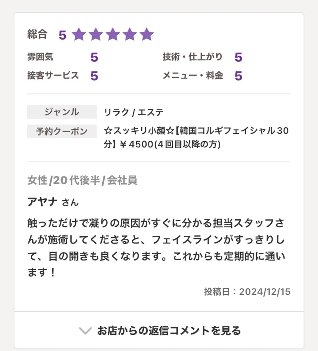 エステ リラク フェアリーテイル marieのエステ・リラクイメージ