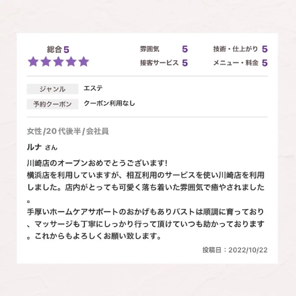 バスト専門Kiana 風のエステ・リラクイメージ