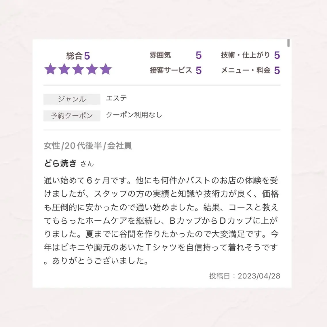 エステ リラク 【バスト専門店 】 Kiana のエステ・リラクイメージ
