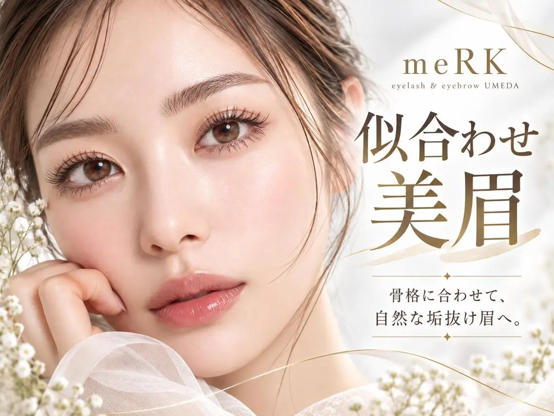 マツエク・マツパ 束感まつ毛 フラットラッシュ パリジェンヌラッシュリフト まつげパーマ 一重×まつ毛パーマ マツエク マツエク/LED meRK梅田のマツエク・マツパデザイン