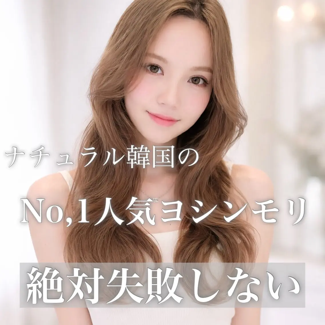 ロング カラー カット ヘアカラー トリートメント ブリーチ縮毛矯正飛我 韓国ヘア🫧のヘアスタイル