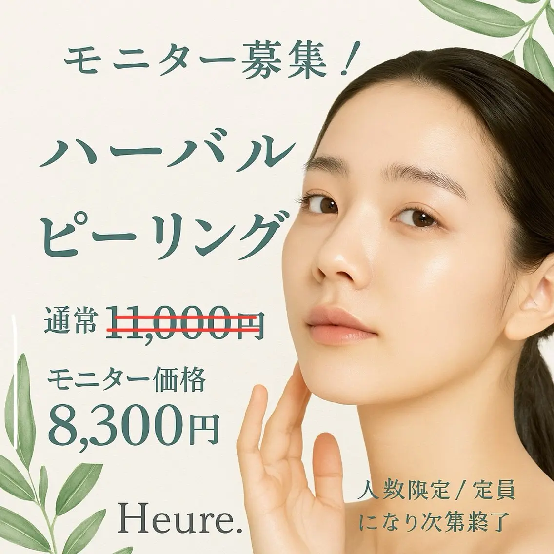 ハーバルピーリング🌿ダウンタイムなし!の写真