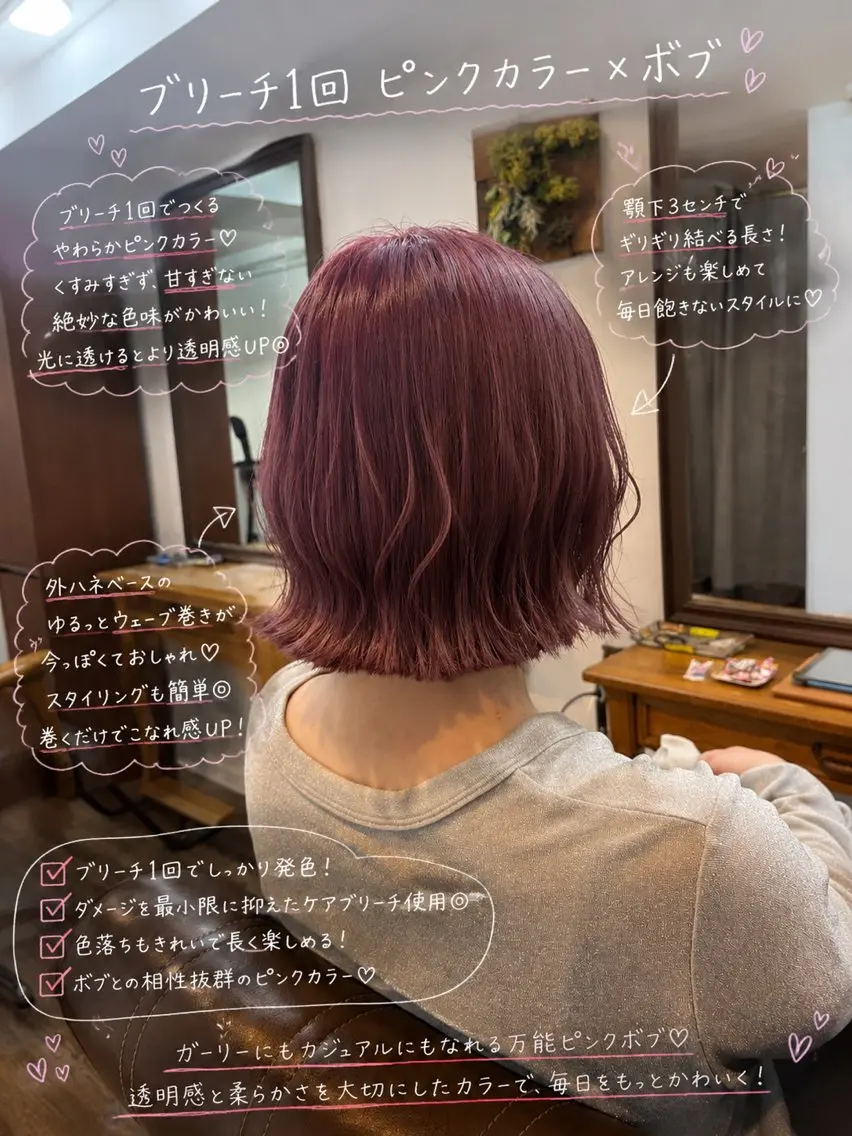 ミディアム カラー ブリーチ 透明感カラー ピンクカラー ボブ カット ヘアカラー トリートメント ボブ/地毛風縮毛矯正 茉青🤍新宿代々木のヘアスタイル
