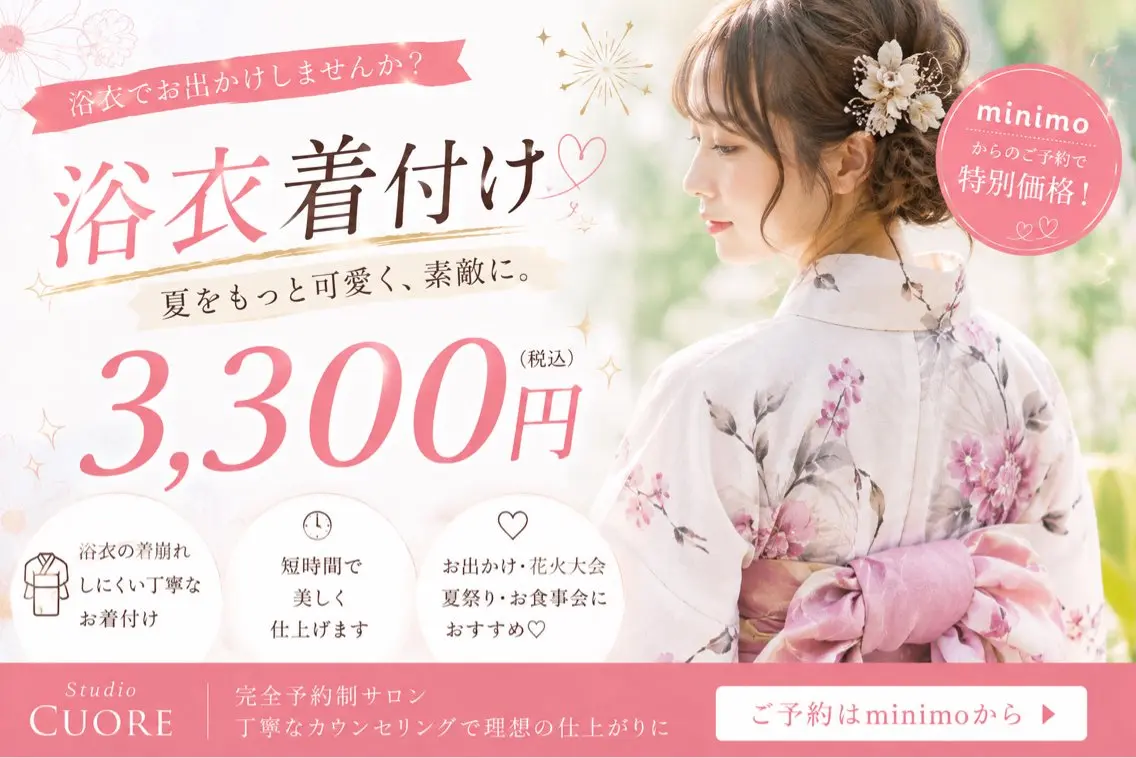 🎐花火大会・夏祭り🌻【新規限定】浴衣着付け 3,300円（税込）の写真