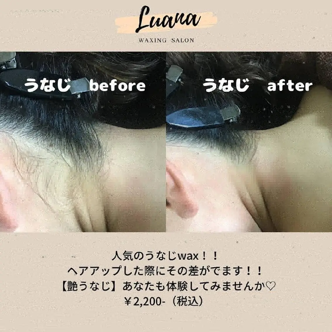 Luana wax 🐚根本のエステ・リラクイメージ