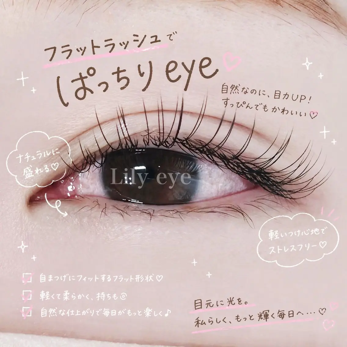 🌟シングルラッシュ/フラットラッシュ100本まで🌟Wフラットに変更可(50setまで)の写真