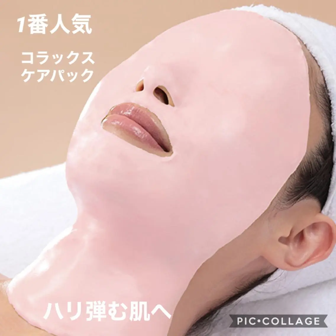 【お肌のハリが気になる方】アドバンスコース➕コラックスケアパックビジター価格11550円税込→初回お試し6050円税込の写真