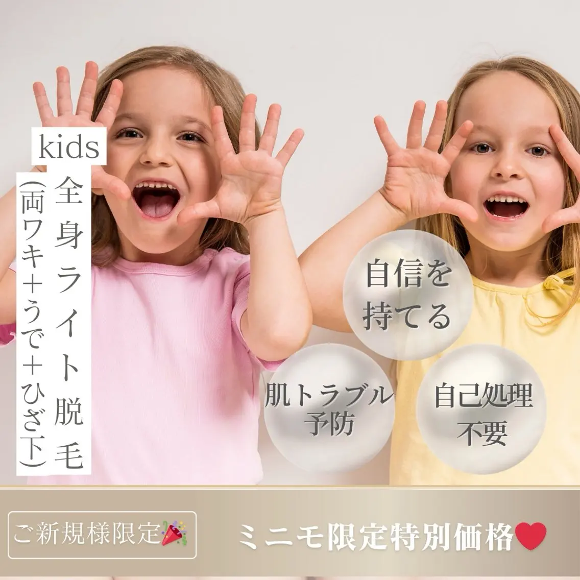 【まずはお試しから】キッズ脱毛ライト体験✨気になる部位のみ!痛みが不安なお子様に¥1650の写真