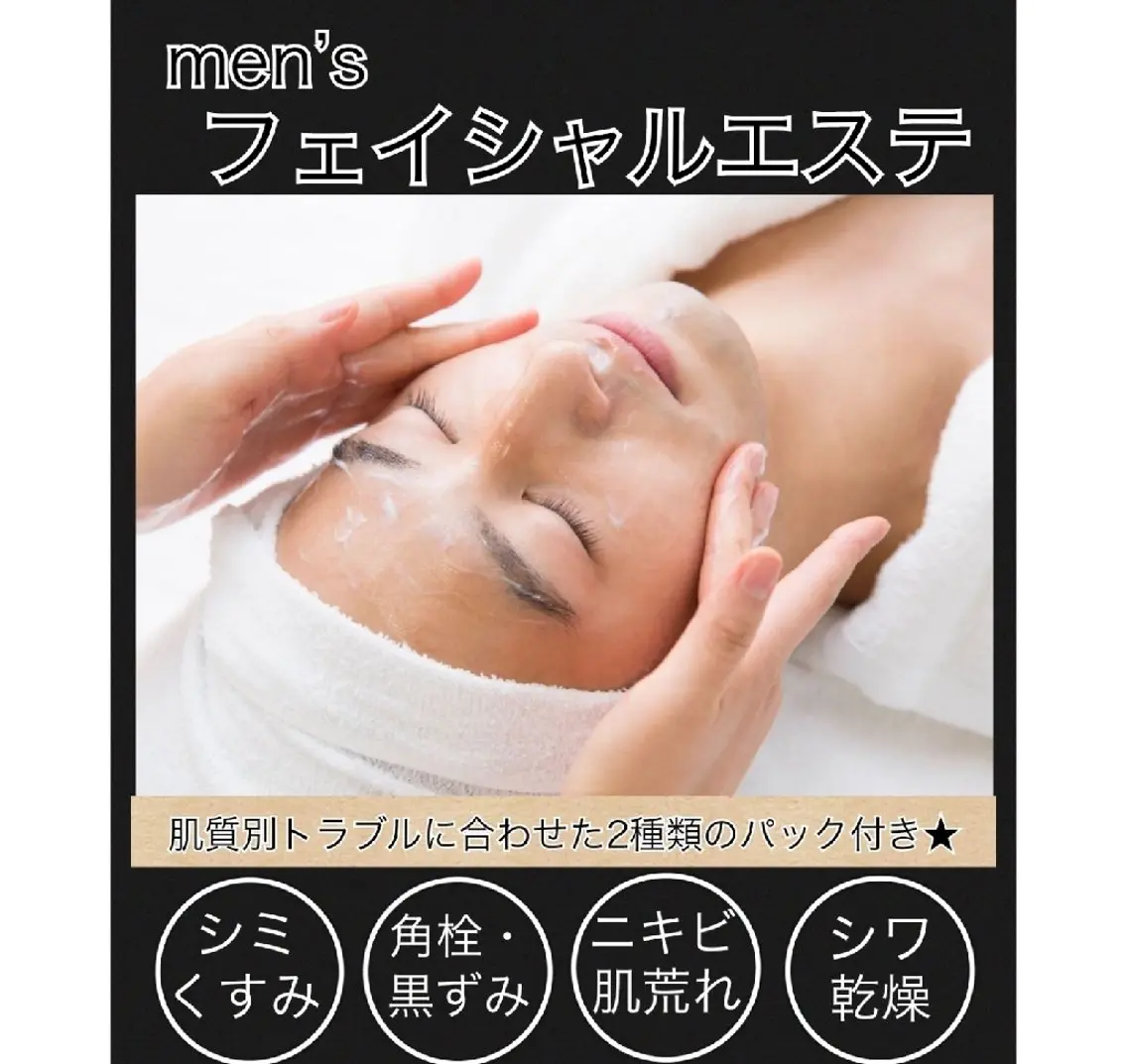 ⚜️ご新規様限定⚜️メンズフェイシャルエステの写真