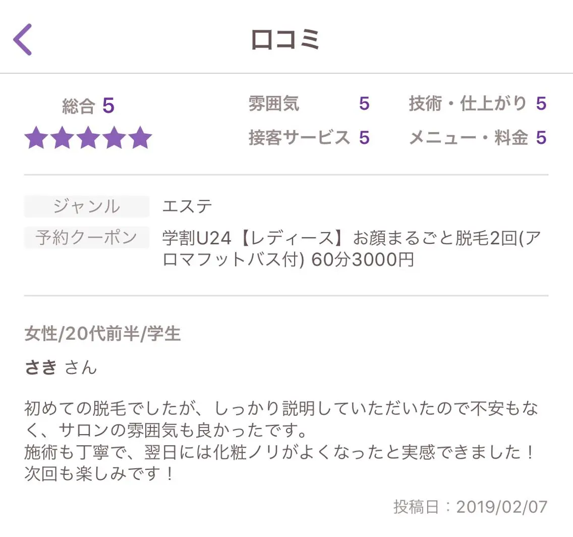 ビューティーサロン リノアのエステ・リラクイメージ