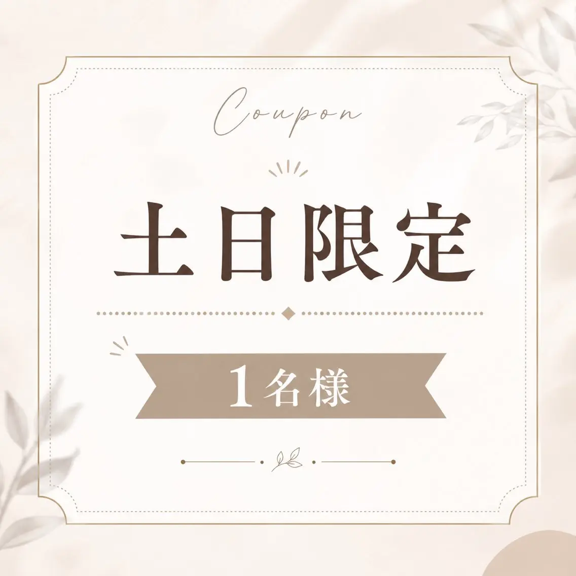 《土日限定1名様のみ》【歪み改善人気No.1】顔の歪み左右差&小顔矯正+姿勢矯正【50分17900→1500】の写真