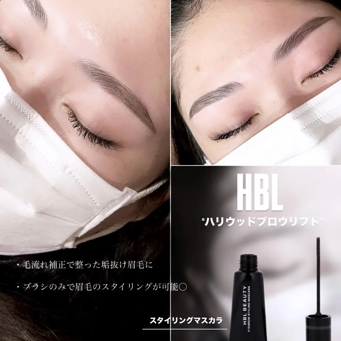 眉毛毛流れ補正【HBL】の写真