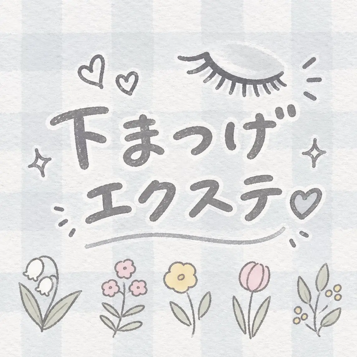マツエク・マツパ マツエク 𝕠𝕞𝕒 🧸ₙₐₖₐₜₐのマツエク・マツパデザイン