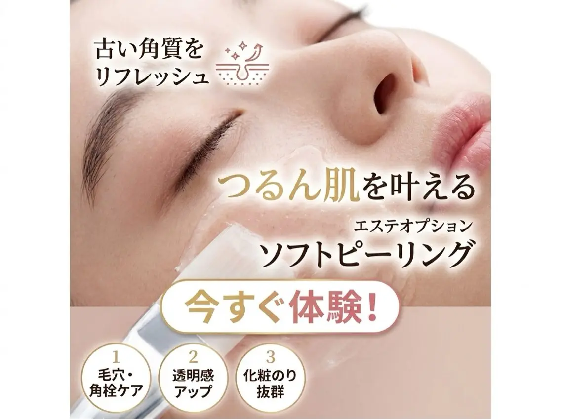 【11月限定✨️】つるんとむきたまご肌ソフトピーリング付き🌿エステモニターの写真
