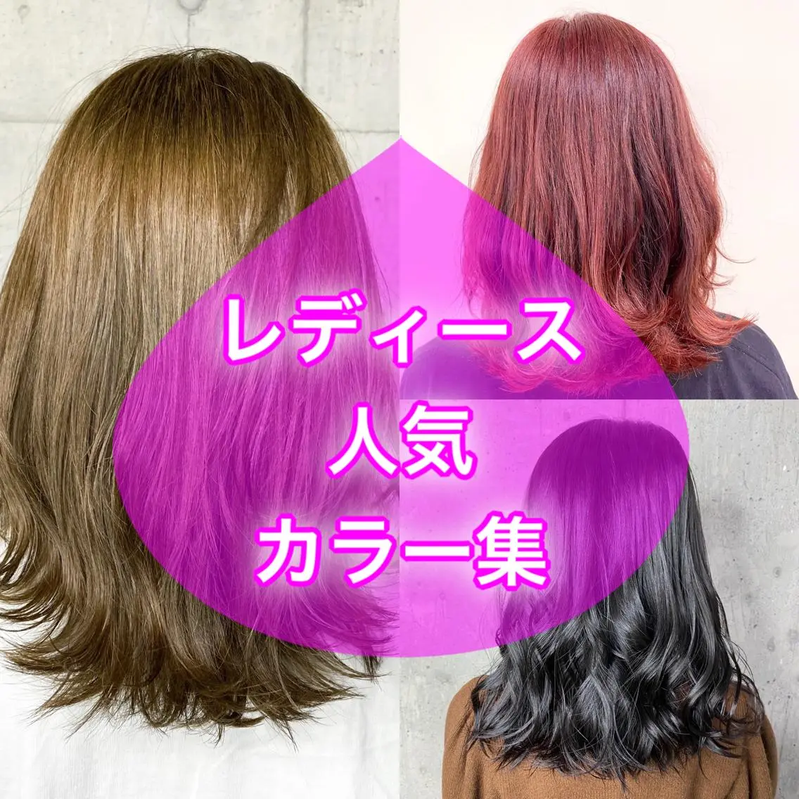 セミロング 再現性No.1ヘア ごーた立川のヘアスタイル