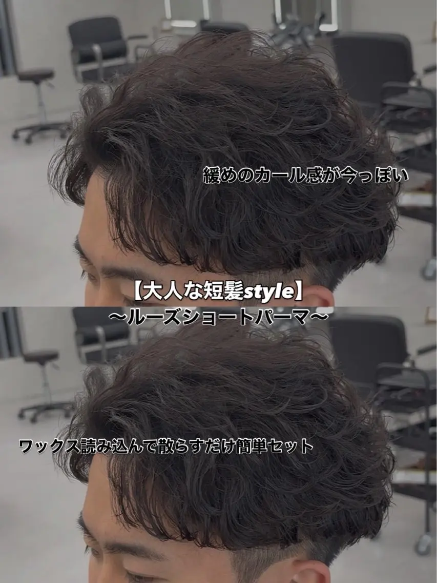 【大人ショート】メンズカット➕ルーズショートパーマ➕補修トリートメントの写真