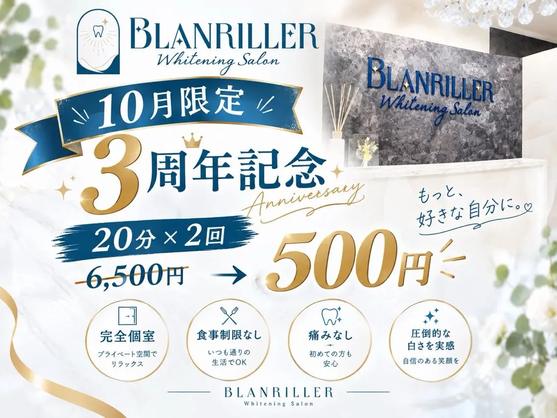 ✨3周年特別感謝SALE✨20名様限定【40分照射】高濃度ホワイトニング¥6500→¥500どこより効果実感の声多数❤の写真