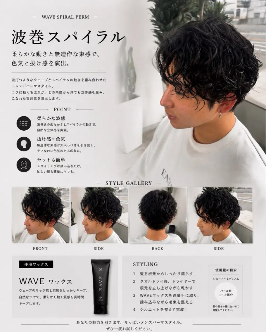 【7月中🍉🌊限定】メンズカット💇🏻+【波巻きパーマ】【スパイラルorツイストスパイラルパーマ】の写真