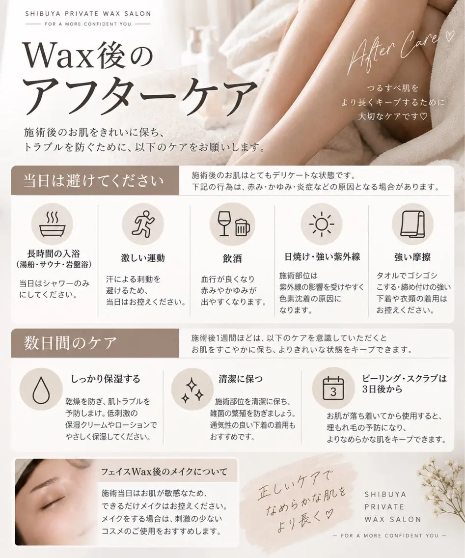 完全個室|Wax脱毛 サロンChiyukiのエステ・リラクイメージ