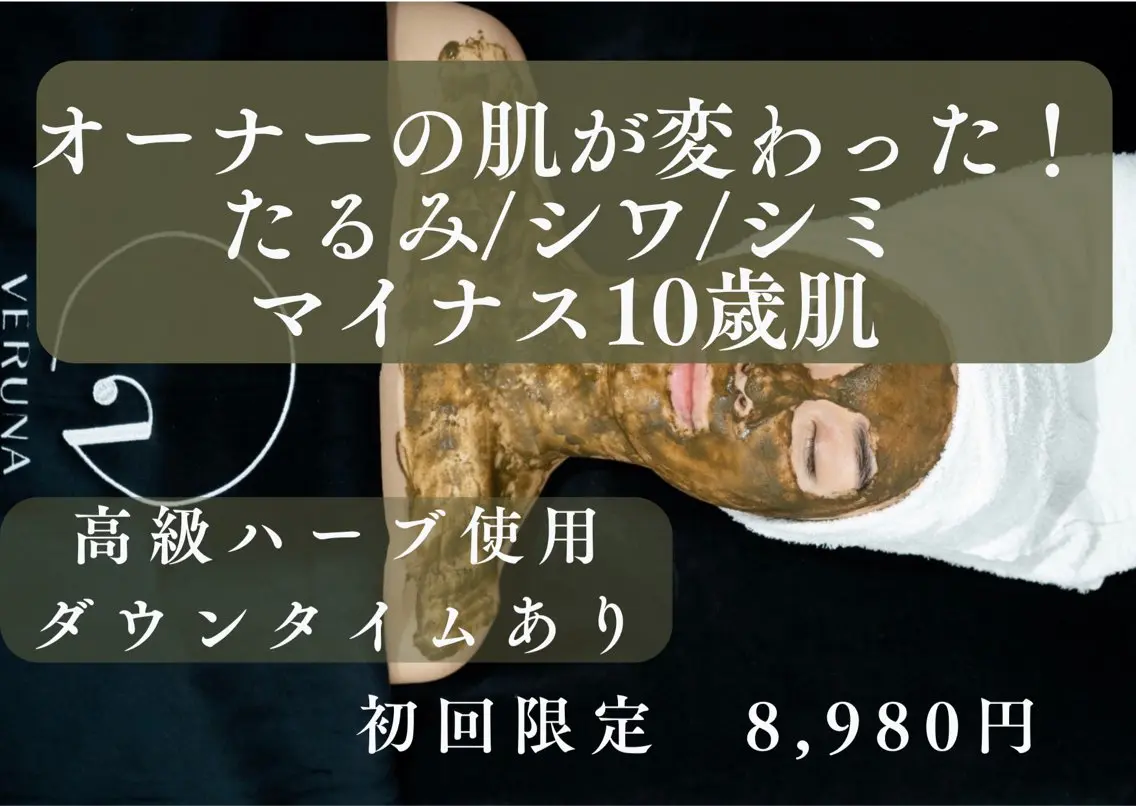 ハーブピーリング 脱毛専門店ALTOのエステ・リラクイメージ