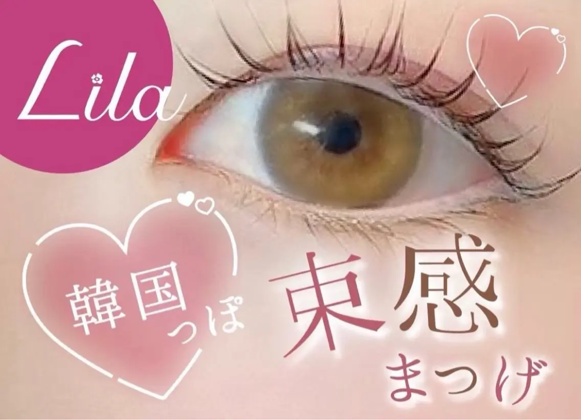 マツエク・マツパ 🎀Lila 静岡駅前店🎀‎のマツエク・マツパデザイン