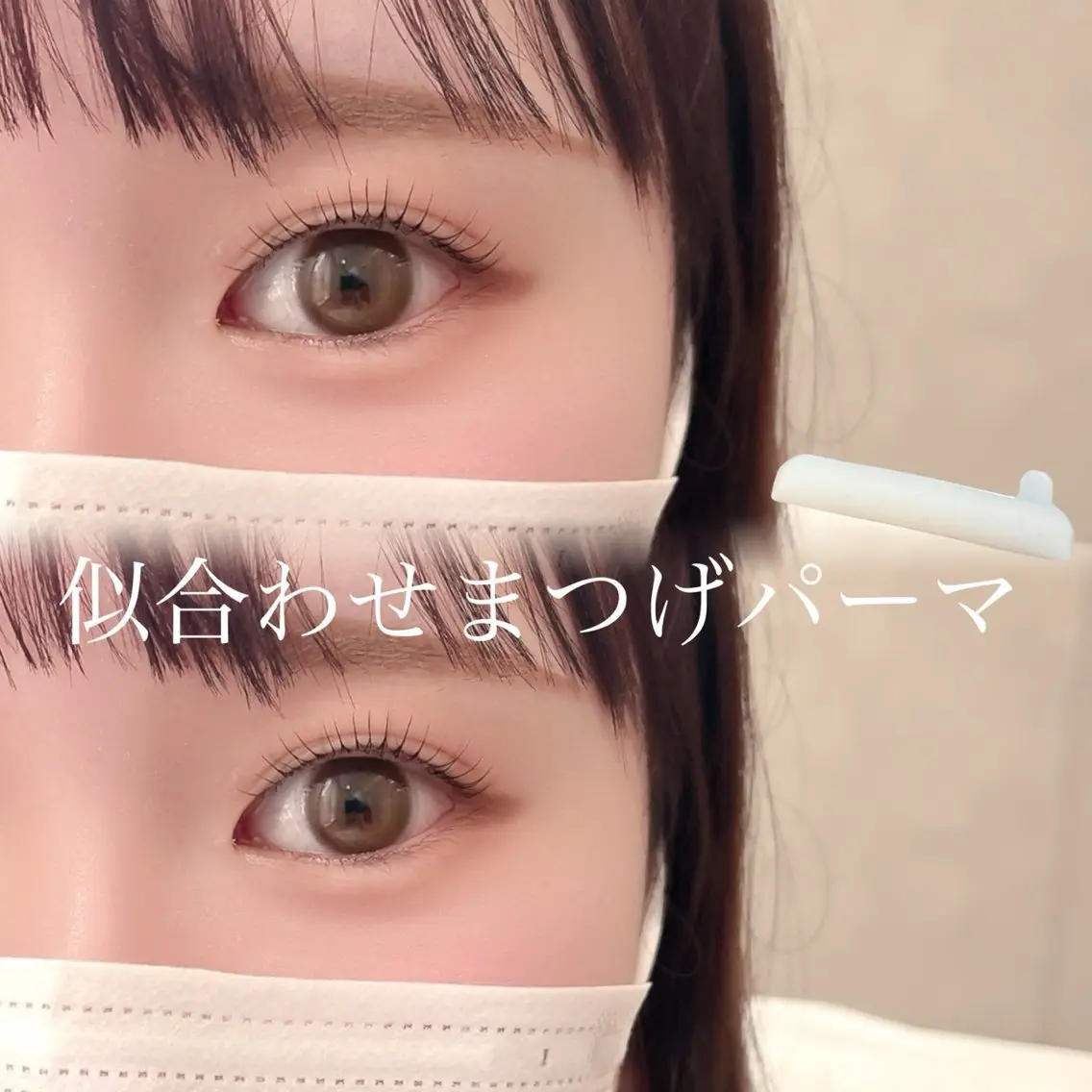 上下似合わせパーマ🤍の写真