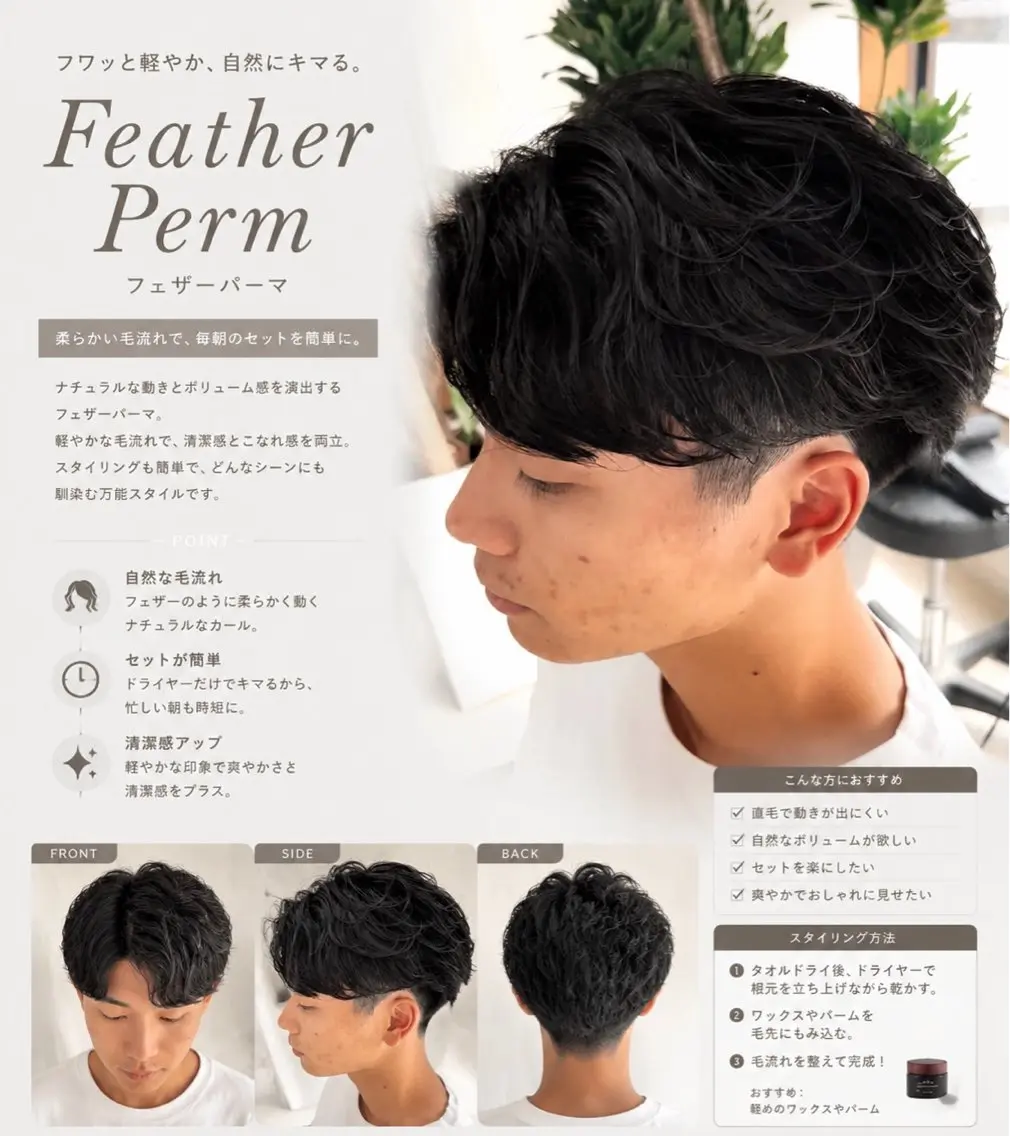 【人気No.1🥇】【メンズカット💇🏻】+【フェザーパーマ🪽orシャドウパーマ🐾】の写真